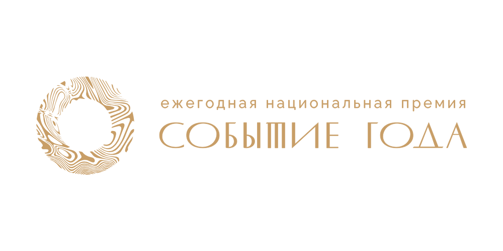 Национальная премия «Событие года»